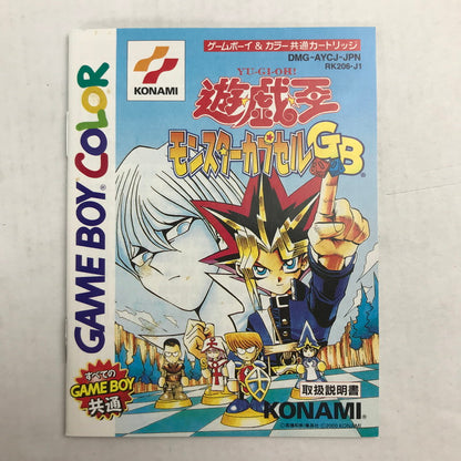 【中古品】 Nintendo GAMEBOY COLOR GBC ニンテンドー ゲームボーイ カラー ソフト 遊戯王モンスターカプセルGB 023-260823-mh-07-fuz 万代Net店