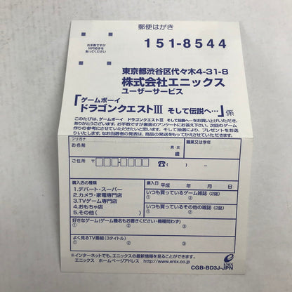 【中古品】 Nintendo GAMEBOY COLOR GBC ニンテンドー ゲームボーイ カラー ソフト ドラゴンクエストlll そして伝説へ… 023-260823-mh-06-fuz 万代Net店