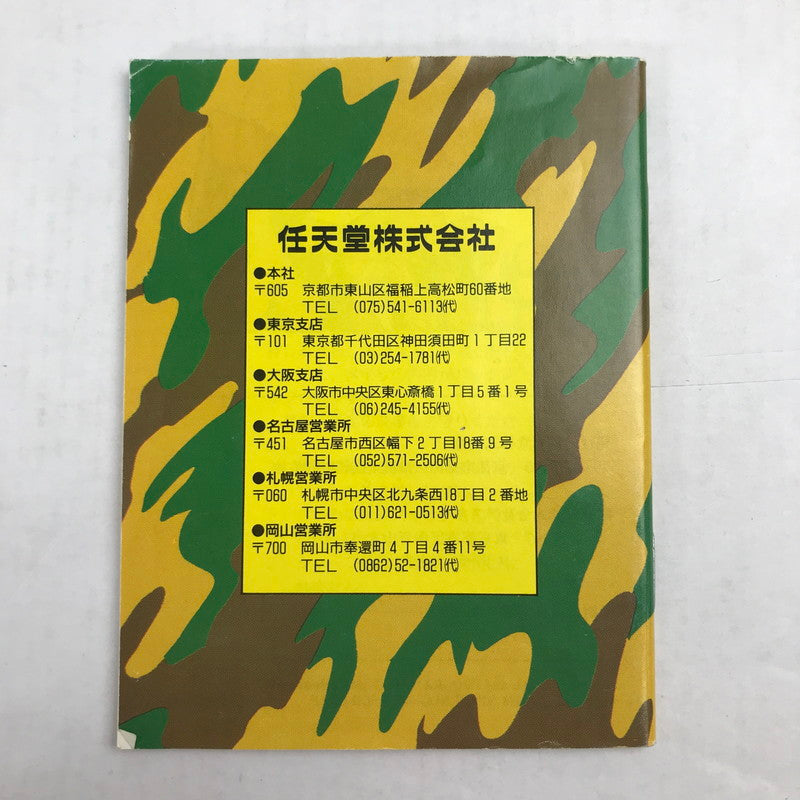 【中古品】 Nintendo ファミリーコンピュータ ファミコン ソフト ファミコンウォーズ 023-260823-mh-09-fuz 万代Net店