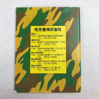 【中古品】 Nintendo ファミリーコンピュータ ファミコン ソフト ファミコンウォーズ 023-260823-mh-09-fuz 万代Net店