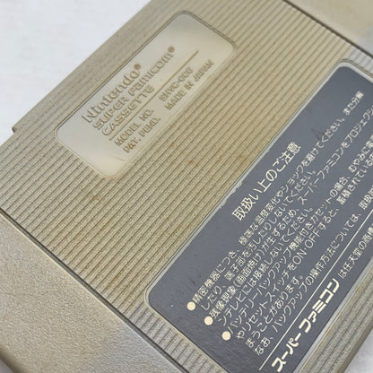 【中古美品】 SFC スーパーファミコン スーパーマリオワールド ゲームソフト ソフト任天堂 ニンテンドウ 023-260821-ny-02-fuzh 万代Net店