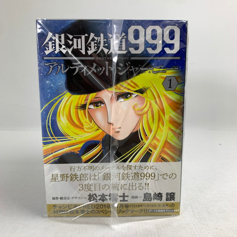 【中古品】 初版 銀河鉄道999 ANOTHER STORY アルティメットジャーニー 全９巻 セット まとめ 004-260826-mh-16-fuz 万代Net店