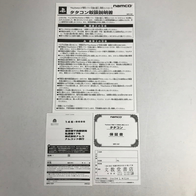 【中古品】 PlayStation2 PS2 プレイステーション2 プレステ2 太鼓の達人 専用コントローラー タタコン (ETC) 024-260823-mh-19-fuz 万代Net店