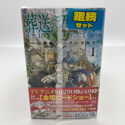 【中古品】 葬送のフリーレン 1-15巻セット　小学館 004-260930-MO-04-fuz 万代Net店