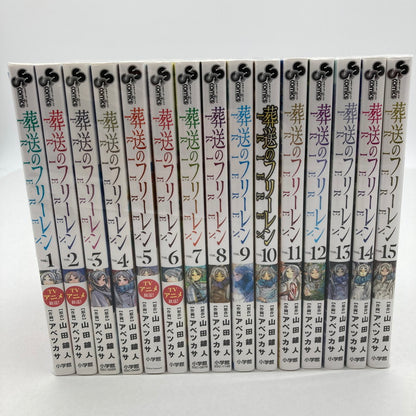 【中古品】 葬送のフリーレン 1-15巻セット　小学館 004-260930-MO-04-fuz 万代Net店