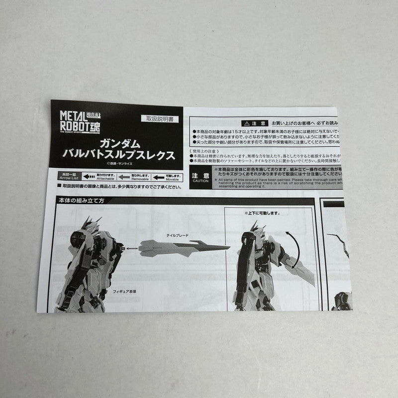 【中古品】 開封品 機動戦士ガンダム 鉄血のオルフェンズ METAL ROBOT魂 ＜SIDE MS＞ ガンダムバルバトスルプスレクス 台座キズあり 056-260831-ky-49-fuzh 万代Net店