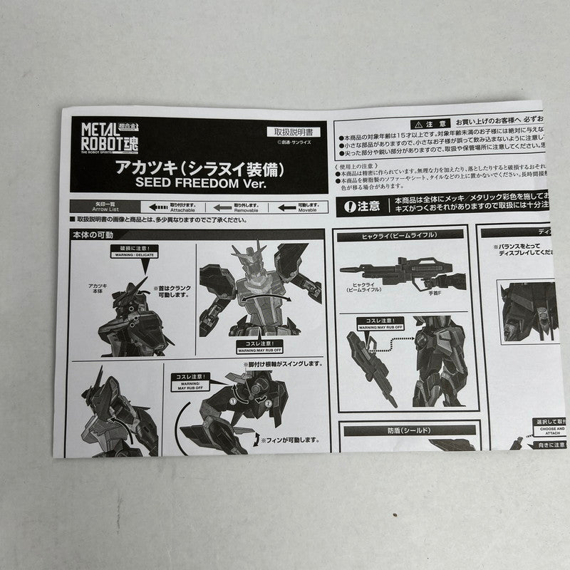 【中古品】 開封品 METAL ROBOT魂 アカツキ(シラヌイ装備)SEED FREEDOM Ver. 台座キズあり 058-260831-ky-47-fuzh 万代Net店
