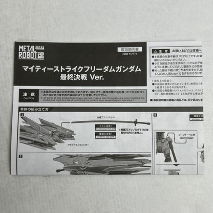 【中古品】 開封品 METAL ROBOT魂 マイティーストライクフリーダムガンダム 最終決戦ver. 台座キズあり フィギュア 056-260831-ky-45-fuzh 万代Net店