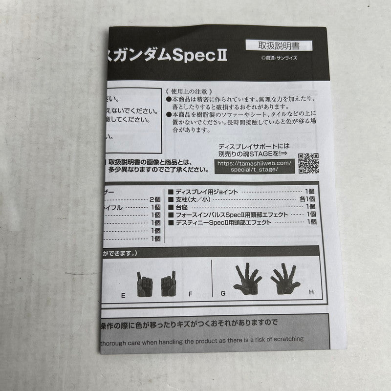 【中古品】 開封品 METAL ROBOT魂 フォースインパルスガンダム SpecⅡ 台座キズあり 056-260831-ky-52-fuzh 万代Net店