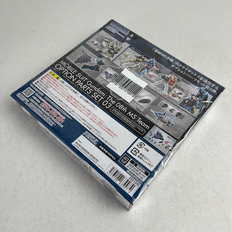 【中古品】 完備品 開封品 ROBOT魂 ＜SIDE MS＞ 第08MS小隊オプションパーツセット03 ver. フィギュア 056-260925-io-06-fuzh 万代Net店