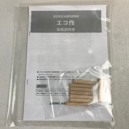 【現状渡し品】 寺田鉄工所 真空管式太陽熱調理器 エコ作 ソーラークッカー アウトドア 防災対策 災害 101-260905-io-04-fuz 万代Net店