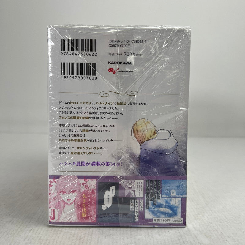【中古美品】 悪役令嬢は隣国の王太子に溺愛される 1－14巻 セット まとめ セットコミック 漫画 マンガ 004-260903-mh-52-fuz 万代Net店
