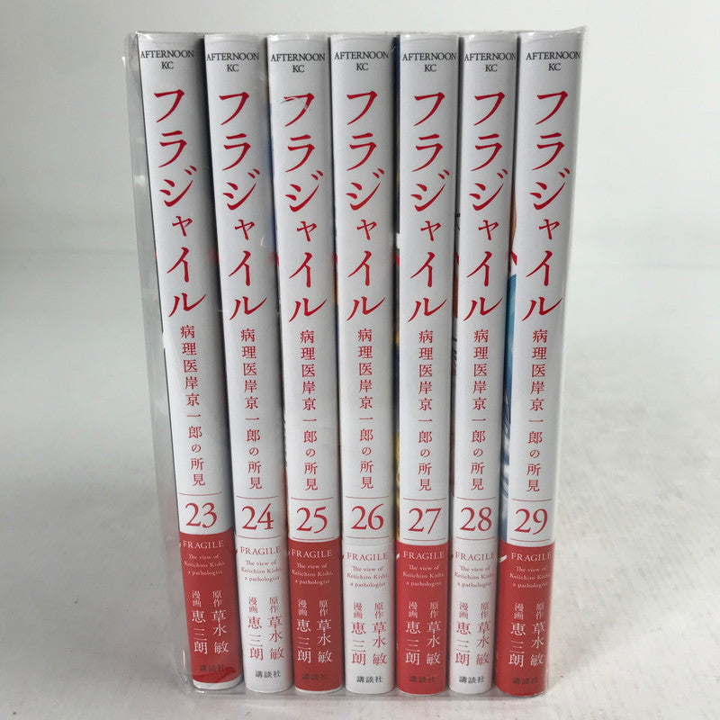 【中古品】 フラジャイル 病理医岸京一郎の所見 23-29巻 セット まとめ 漫画 マンガ セットコミック 004-260903-mh-21-fuz 万代Net店