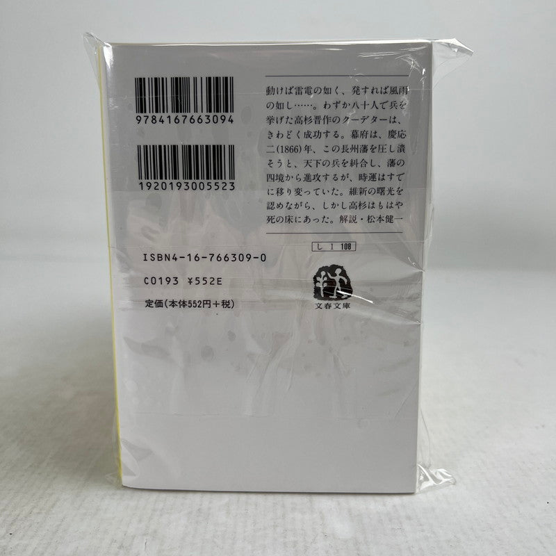 【中古品】 竜馬がゆく 全8巻 世に潜む日日 全4巻 セット まとめ 書籍 文庫本 005-260903-mh-55-fuz 万代Net店