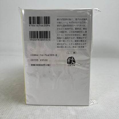 【中古品】 竜馬がゆく 全8巻 世に潜む日日 全4巻 セット まとめ 書籍 文庫本 005-260903-mh-55-fuz 万代Net店