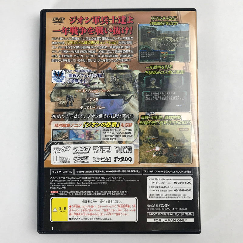 【中古美品】 PS2 ジオニックフロント 機動戦士ガンダム0079 [講談社8誌連合企画特別版] プレステ2 レトロゲーム 動作確認済 023-260905-io-01-fuzh 万代Net店
