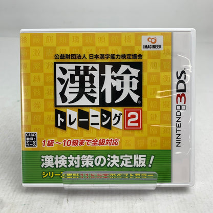 【中古美品】 Nintendo 3DS ニンテンドー 3 ディーエス ソフト 公益財団法人 日本漢字能力検定協会 漢検トレーニング2 030-260907-mh-06-fuzh 万代Net店