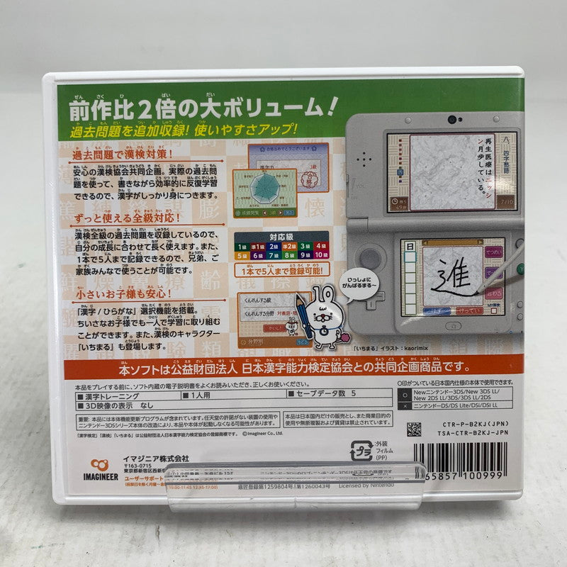 【中古美品】 Nintendo 3DS ニンテンドー 3 ディーエス ソフト 公益財団法人 日本漢字能力検定協会 漢検トレーニング2 030-260907-mh-06-fuzh 万代Net店