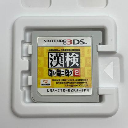 【中古美品】 Nintendo 3DS ニンテンドー 3 ディーエス ソフト 公益財団法人 日本漢字能力検定協会 漢検トレーニング2 030-260907-mh-06-fuzh 万代Net店