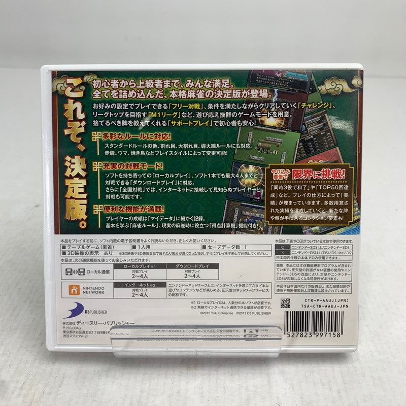 【中古美品】 Nintendo 3DS ニンテンドー 3 ディーエス ソフト SIMPLEシリーズ for ニンテンドー3DS Vol.1 THE麻雀 [CERO区分_A / 全年齢対象商品] 030-260907-mh-04-fuzh 万代Net店