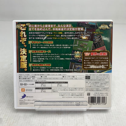 【中古美品】 Nintendo 3DS ニンテンドー 3 ディーエス ソフト SIMPLEシリーズ for ニンテンドー3DS Vol.1 THE麻雀 [CERO区分_A / 全年齢対象商品] 030-260907-mh-04-fuzh 万代Net店