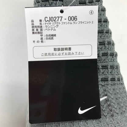 【中古美品】【メンズ】 NIKE ナイキ CJ0277-006 REACT PHANTOM RUN FLYKNIT 2 リアクト ファントム ラン フライニット スニーカー 靴 160-260925-mh-07-fuzh サイズ：28cm カラー：チャコール 万代Net店
