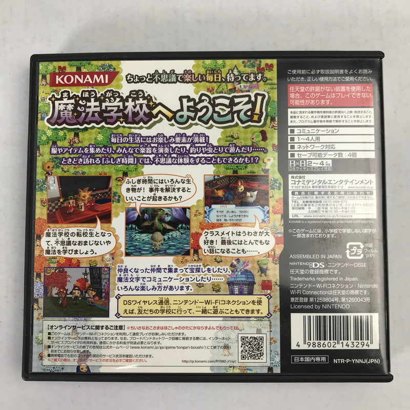 【中古品】 DS とんがりボウシと魔法の365にち 表紙日焼け [CERO区分_A / 全年齢対象商品] 023-260914-MO-01-fuzh 万代Net店