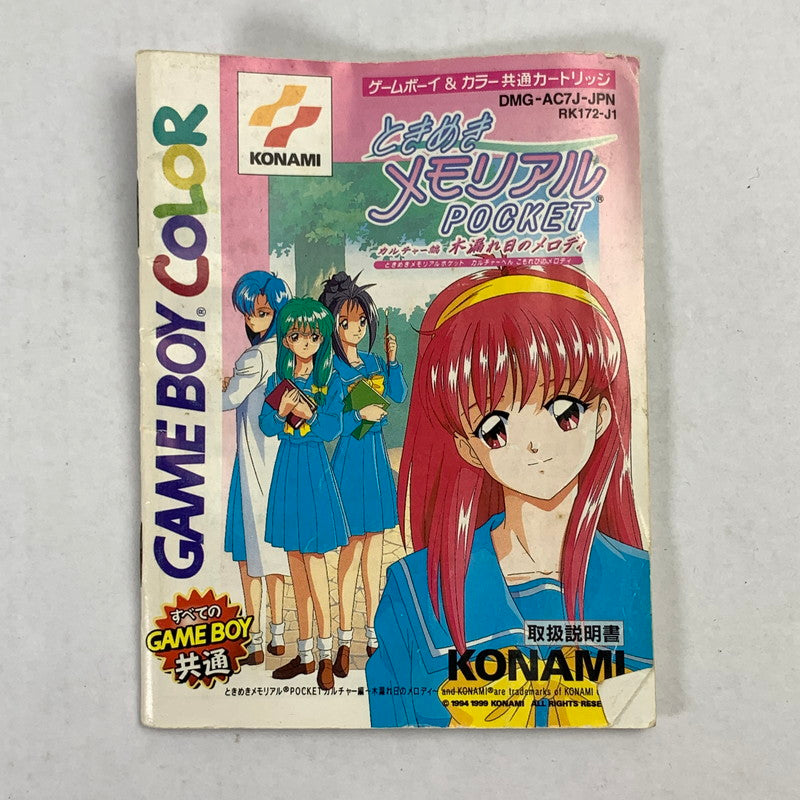 【中古品】 GBC ときめきメモリアルポケット カルチャー編 木漏れ日のメロディ レトロゲーム 動作確認済 ときメモ ※外箱欠品・取説傷み 023-260915-io-07-fuz 万代Net店