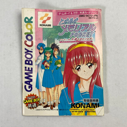 【中古品】 GBC ときめきメモリアルポケット カルチャー編 木漏れ日のメロディ レトロゲーム 動作確認済 ときメモ ※外箱欠品・取説傷み 023-260915-io-07-fuz 万代Net店
