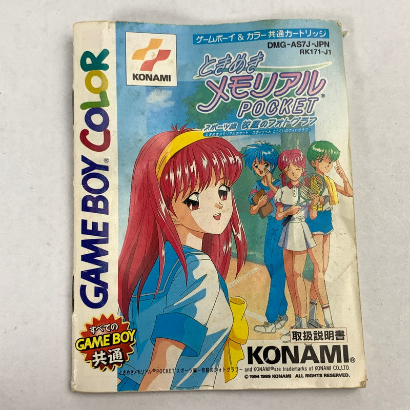 【中古品】 GBC ときめきメモリアルポケット スポーツ編 校庭のフォトグラフ Game Boy Color レトロゲーム 動作確認済 ※外箱欠品・取説傷み ときメモ 023-260915-io-06-fuz 万代Net店