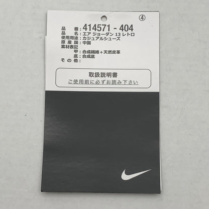 【中古品】【メンズ】 NIKE ナイキ 414571-404 AIR JORDAN 13 "FLINT GREY" エアジョーダン スニーカー 靴 160-260920-gm-24-fuzh サイズ：27.5cm カラー：ブルー グレー 万代Net店
