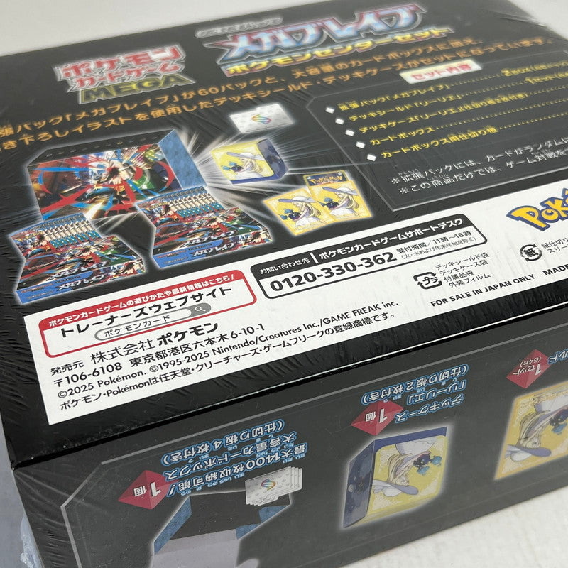 【中古美品】 【未開封】ポケモンカードゲーム MEGA 拡張パック メガブレイブ メガシンフォニア ポケモンセンター 2BOX セット 260920-nm-23-fuz 万代Net店