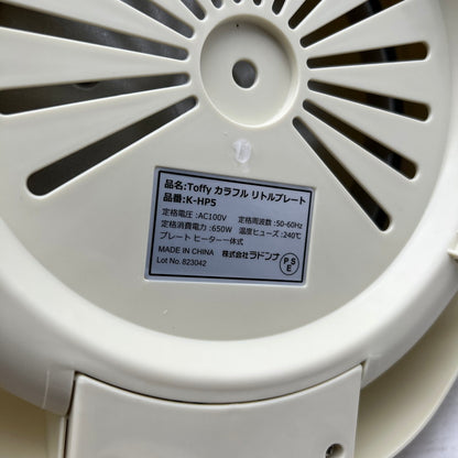 【未使用品】 Toffy K-HP5 カラフルリトルプレート コンパクト　ホットプレート 098-260825-MO-04-fuz 万代Net店