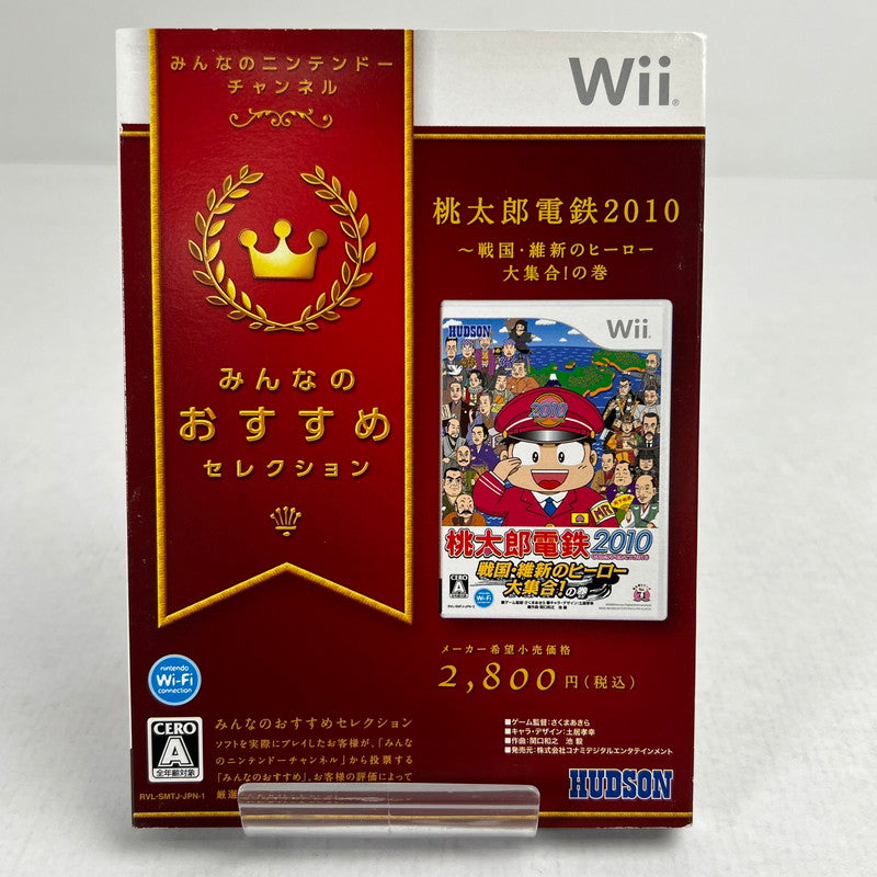 【中古品】 Wii ソフト 桃太郎電鉄2010 戦国・維新のヒーロー大集合!の巻 みんなのおすすめセレクション [CERO区分_A / 全年齢対象商品] 028-260923-ky-19-fuzh 万代Net店