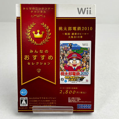 【中古品】 Wii ソフト 桃太郎電鉄2010 戦国・維新のヒーロー大集合!の巻 みんなのおすすめセレクション [CERO区分_A / 全年齢対象商品] 028-260923-ky-19-fuzh 万代Net店