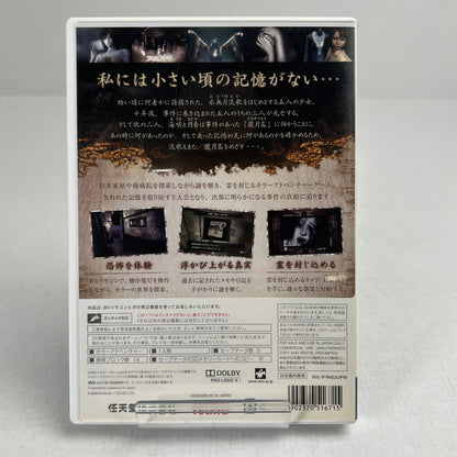 【中古品】 Ｗii ソフト 零 ~月蝕の仮面~ 表紙日焼けあり [CERO区分_C/ 15歳以上対象] 028-260923-ky-21-fuzh 万代Net店