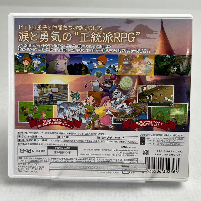 【中古品】 3DS ソフト ポポロクロイス牧場物語 [CERO区分_A / 全年齢対象商品] 030-260923-ky-10-fuzh 万代Net店