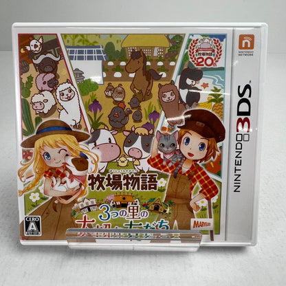 【中古品】 3DS ソフト 牧場物語 3つの里の大切な友だち [CERO区分_A / 全年齢対象商品] 030-260923-ky-09-fuzh 万代Net店
