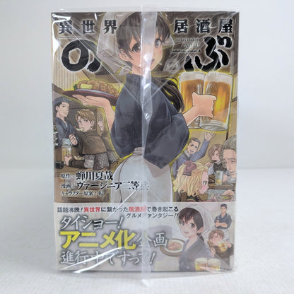 【中古品】 異世界居酒屋「のぶ」 1-22巻セット 蝉川夏哉 ヴァージニア二等兵 転 コミック 漫画 004-261002-vt-96-fuz 万代Net店