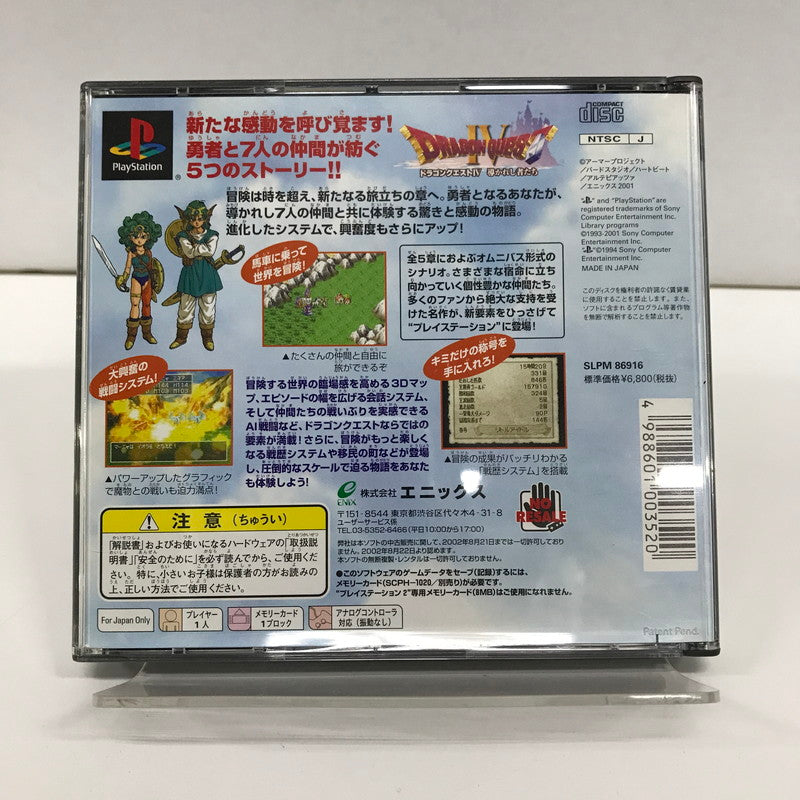 【中古品】 PS プレステ ソフト ドラゴンクエストIV 導かれし者たちゲームソフト [CERO区分_A / 全年齢対象商品] 023-260923-ky-30-fuzh 万代Net店