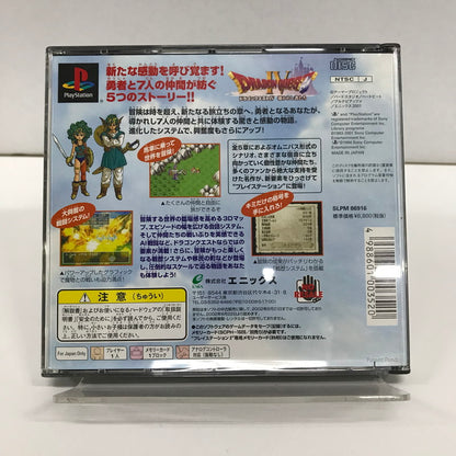 【中古品】 PS プレステ ソフト ドラゴンクエストIV 導かれし者たちゲームソフト [CERO区分_A / 全年齢対象商品] 023-260923-ky-30-fuzh 万代Net店