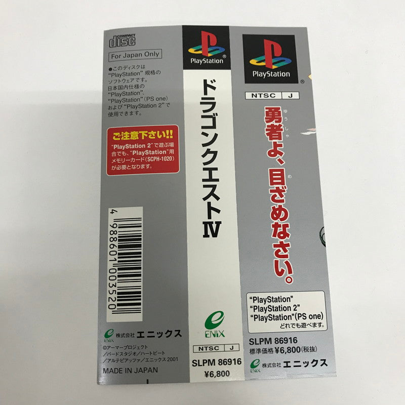 【中古品】 PS プレステ ソフト ドラゴンクエストIV 導かれし者たちゲームソフト [CERO区分_A / 全年齢対象商品] 023-260923-ky-30-fuzh 万代Net店