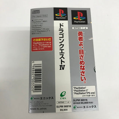 【中古品】 PS プレステ ソフト ドラゴンクエストIV 導かれし者たちゲームソフト [CERO区分_A / 全年齢対象商品] 023-260923-ky-30-fuzh 万代Net店