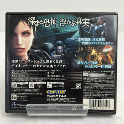 【中古品】 Nintendo 3DS バイオハザード リベレーションズ レトロゲーム バイオ 動作確認済 [CERO区分_D / 17歳以上対象] 030-260927-io-36-fuzh 万代Net店