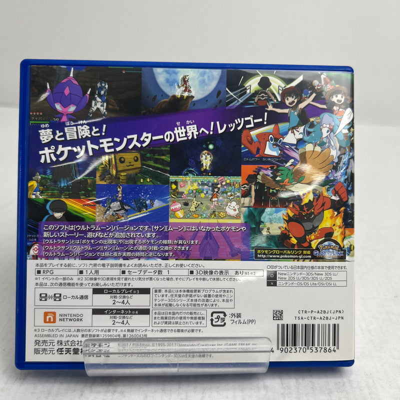 【中古品】 Nintendo 3DS ポケットモンスター ウルトラムーン ポケモン レトロゲーム 動作確認済 [CERO区分_A / 全年齢対象商品] 030-260927-io-37-fuzh 万代Net店