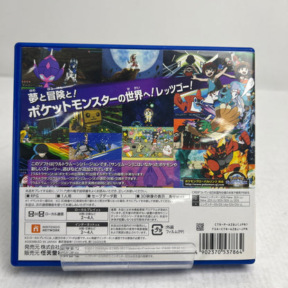 【中古品】 Nintendo 3DS ポケットモンスター ウルトラムーン ポケモン レトロゲーム 動作確認済 [CERO区分_A / 全年齢対象商品] 030-260927-io-37-fuzh 万代Net店