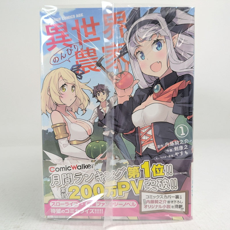 【中古品】 異世界のんびり農家 1-16巻セット 内藤騎之介 コミック 漫画 004-260929-vt-94-fuz 万代Net店
