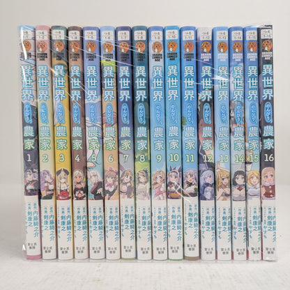 【中古品】 異世界のんびり農家 1-16巻セット 内藤騎之介 コミック 漫画 004-260929-vt-94-fuz 万代Net店
