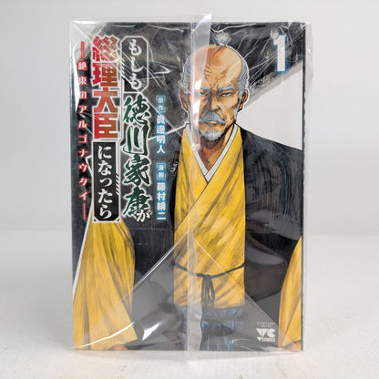 【中古品】 もしも徳川家康が総理大臣になったら 1-7巻セット 眞邊明人 藤村緋二 コミック 漫画 004-260929-vt-95-fuz 万代Net店