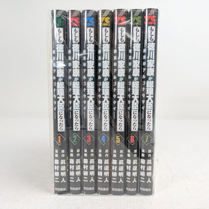 【中古品】 もしも徳川家康が総理大臣になったら 1-7巻セット 眞邊明人 藤村緋二 コミック 漫画 004-260929-vt-95-fuz 万代Net店
